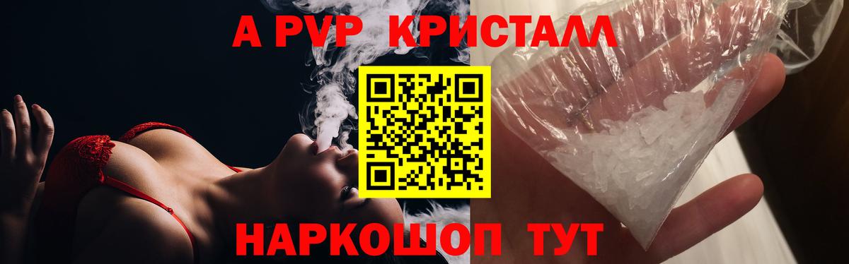 A-PVP мука  A-PVP Crystall  Вход с VPN  Бирск 