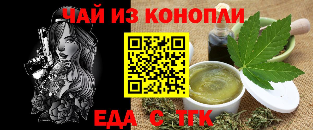 Печенье с ТГК марихуана  Вход с VPN  Бирск 