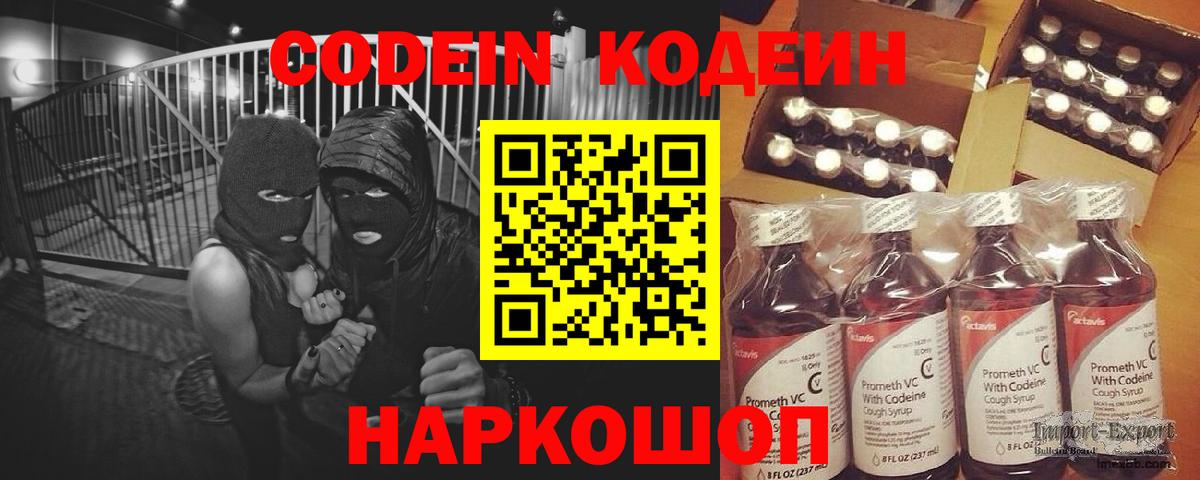 Кодеин напиток Lean (лин) Бирск