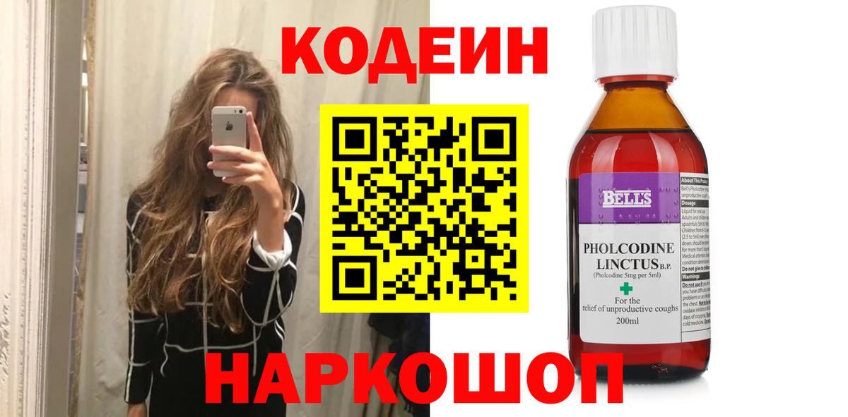 Бирск  Кодеиновый сироп Lean напиток Lean (лин)  Вход с VPN 
