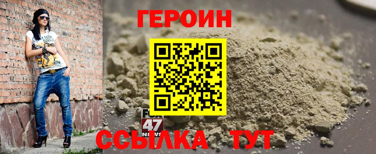 ГЕРОИН  Вход с VPN  Бирск  Героин гречка 