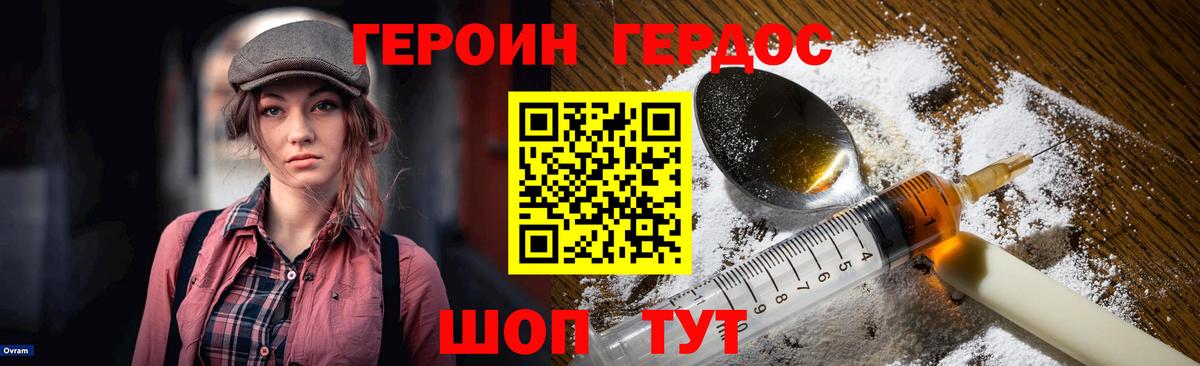 Героин белый Бирск