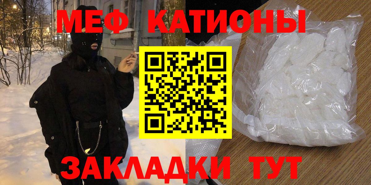 Меф мяу мяу кристаллы Бирск