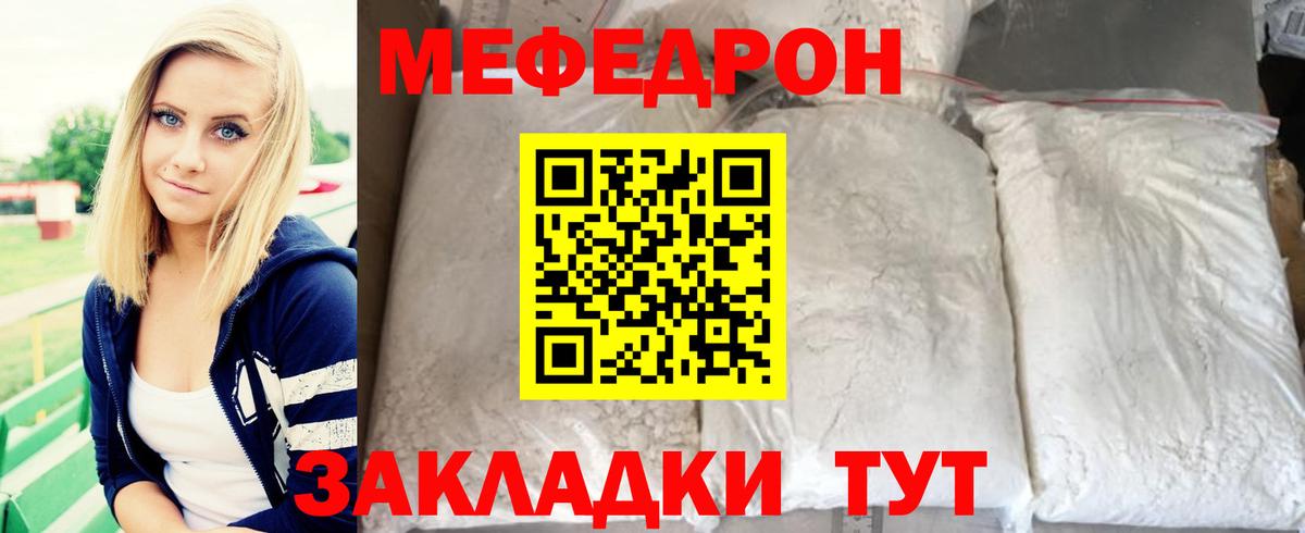 МЕФ мяу мяу  Вход с VPN  Бирск  МЯУ-МЯУ  МЕФ мука 